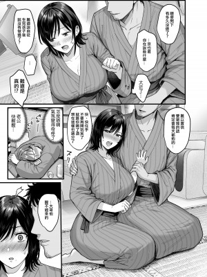 [AMAM (雨あられ)] 雌ノ宿～妻ハ乱レ穢サレル～ [ANDX個人漢化]_13