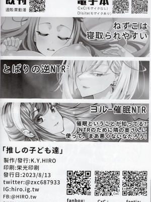 (C102) [K.Y.HIRO] 推しの子ども達 (推しの子)_25