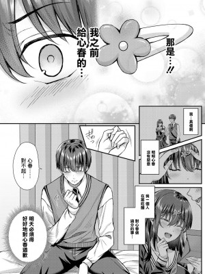 [倉田むと] ウツボカズラに絡まれて [中国翻訳]_18