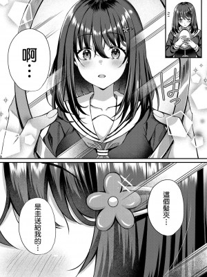 [倉田むと] ウツボカズラに絡まれて [中国翻訳]_06