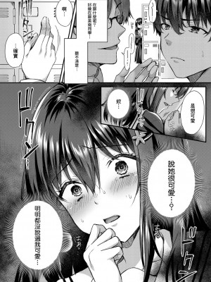 [倉田むと] ウツボカズラに絡まれて [中国翻訳]_04