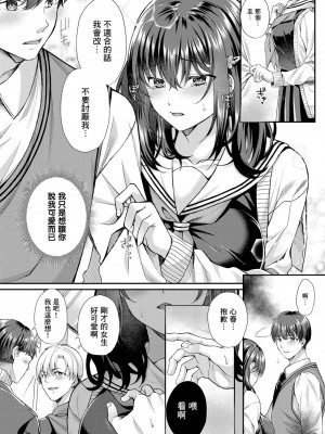 [倉田むと] ウツボカズラに絡まれて [中国翻訳]_12