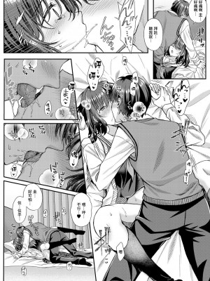 [倉田むと] ウツボカズラに絡まれて [中国翻訳]_15