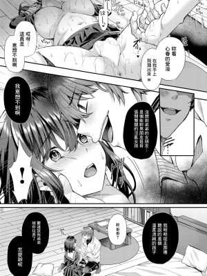 [倉田むと] ウツボカズラに絡まれて [中国翻訳]_29