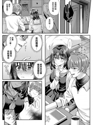 [倉田むと] ウツボカズラに絡まれて [中国翻訳]_21