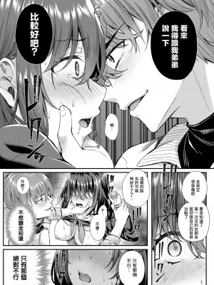 [倉田むと] ウツボカズラに絡まれて [中国翻訳]_30