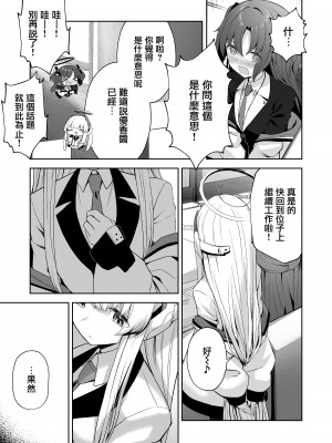 [HIGH：LAND (高嶋しょあ)] 摂氏16℃ (ブルーアーカイブ) [大括号不换行汉化组] [DL版]_04