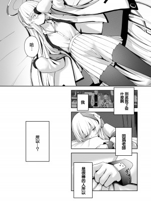 [HIGH：LAND (高嶋しょあ)] 摂氏16℃ (ブルーアーカイブ) [大括号不换行汉化组] [DL版]_13