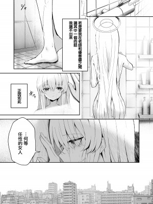 [HIGH：LAND (高嶋しょあ)] 摂氏16℃ (ブルーアーカイブ) [大括号不换行汉化组] [DL版]_16