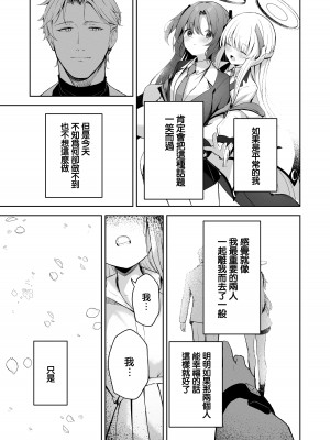 [HIGH：LAND (高嶋しょあ)] 摂氏16℃ (ブルーアーカイブ) [大括号不换行汉化组] [DL版]_14