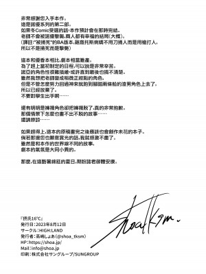 [HIGH：LAND (高嶋しょあ)] 摂氏16℃ (ブルーアーカイブ) [大括号不换行汉化组] [DL版]_35