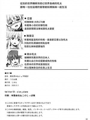 [うたね屋 (しおん)] 異世界おねショタ物語2 [中国翻訳]_02