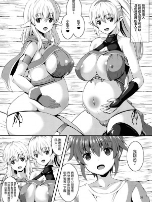 [うたね屋 (しおん)] 異世界おねショタ物語2 [中国翻訳]_04