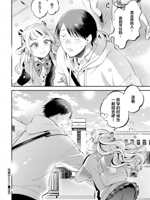 [88] 先輩のとりこ (COMIC BAVEL 2023年9月号) [拉面个人汉化] [無修正] [Digital]_20