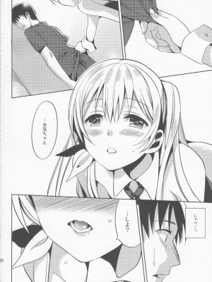 (C82) [abgrund (さいかわゆさ)] ABGRUND_022