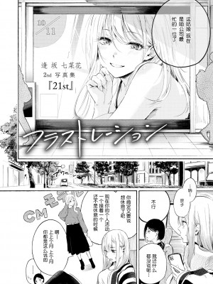 [さんじゅうろう] フラストレーションガールズ [鬼畜王汉化组] [無修正]_006