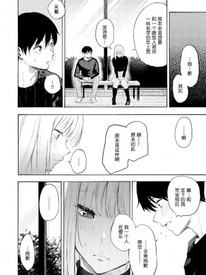 [さんじゅうろう] フラストレーションガールズ [鬼畜王汉化组] [無修正]_068