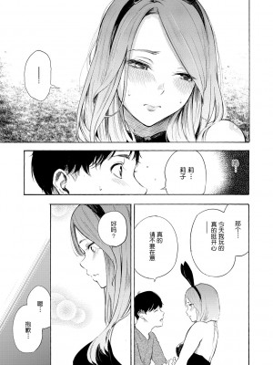 [さんじゅうろう] フラストレーションガールズ [鬼畜王汉化组] [無修正]_119