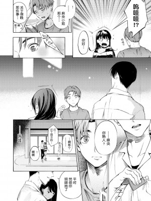 [さんじゅうろう] フラストレーションガールズ [鬼畜王汉化组] [無修正]_152