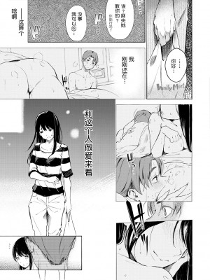 [さんじゅうろう] フラストレーションガールズ [鬼畜王汉化组] [無修正]_153