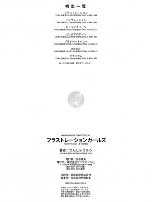 [さんじゅうろう] フラストレーションガールズ [鬼畜王汉化组] [無修正]_196