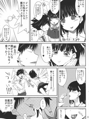 (ショタスクラッチ10) [アブグルンド (スコチ、udk)] らぶぷら (プラナス・ガール)_032