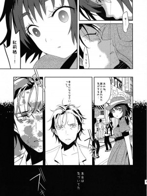 (CHAOS;GATE) [世界平均律 (udk)] Wish a upon star (シュタインズゲート)_014