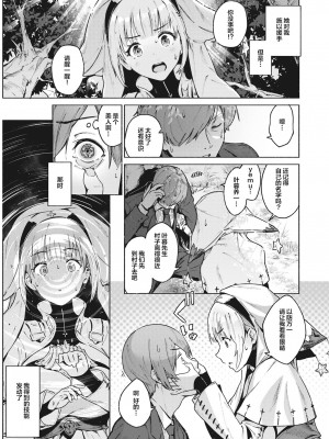 [Croriin] S EXpチャンス (異世快楽天 Vol.23) [拉面个人汉化] [無修正] [Digital]_05