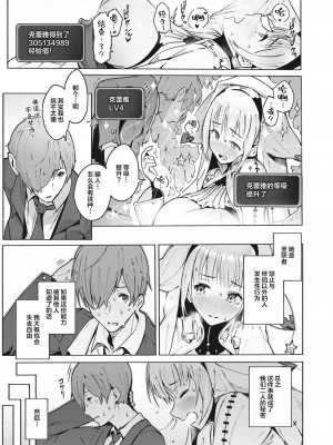 [Croriin] S EXpチャンス (異世快楽天 Vol.23) [拉面个人汉化] [無修正] [Digital]_09