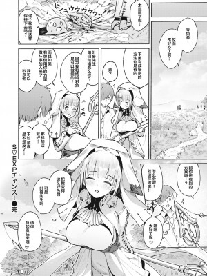 [Croriin] S EXpチャンス (異世快楽天 Vol.23) [拉面个人汉化] [無修正] [Digital]_20