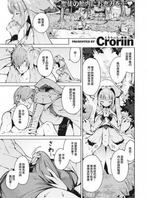 [Croriin] S EXpチャンス (異世快楽天 Vol.23) [拉面个人汉化] [無修正] [Digital]_01