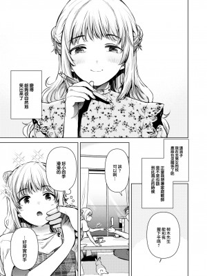 [ももこ] 友達の妹 (COMIC 快楽天 2023年9月号) [大鸟可不敢乱转汉化] [無修正] [Digital]_07