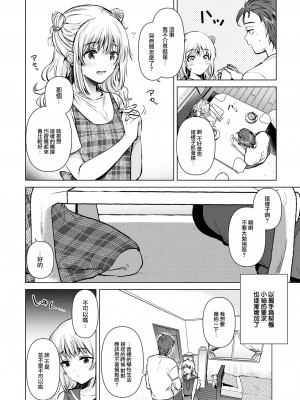 [ももこ] 友達の妹 (COMIC 快楽天 2023年9月号) [大鸟可不敢乱转汉化] [無修正] [Digital]_08