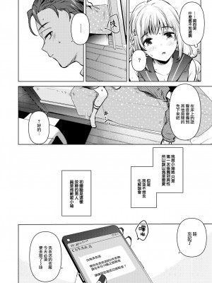 [ももこ] 友達の妹 (COMIC 快楽天 2023年9月号) [大鸟可不敢乱转汉化] [無修正] [Digital]_16