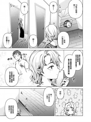 [ももこ] 友達の妹 (COMIC 快楽天 2023年9月号) [大鸟可不敢乱转汉化] [無修正] [Digital]_17