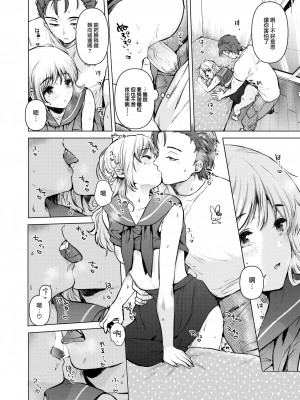 [ももこ] 友達の妹 (COMIC 快楽天 2023年9月号) [大鸟可不敢乱转汉化] [無修正] [Digital]_20