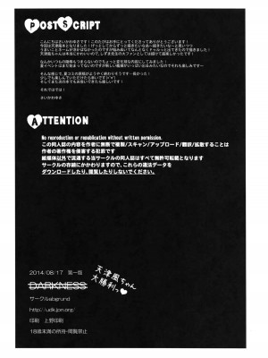 (C86) [abgrund (さいかわゆさ)] DARKNESS (艦隊これくしょん -艦これ-)_017