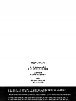 (C87) [abgrund (さいかわゆさ)] 楽園へようこそ (楽園追放 -Expelled from Paradise-)_020