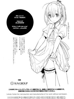 (こみトレ25) [abgrund (さいかわゆさ)] 楽園へようこそ 2 First Rabbit (楽園追放 -Expelled from Paradise-)_013