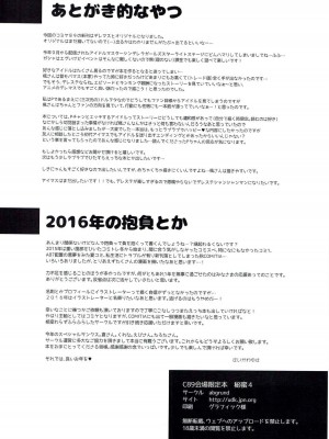 (C89) [abgrund (さいかわゆさ)] C89会場限定本 秘蜜4 (アイドルマスター シンデレラガールズ)_009