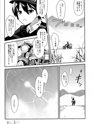 (C93) [abgrund (さいかわゆさ)] 不運な旅人の話2 (キノの旅)_023