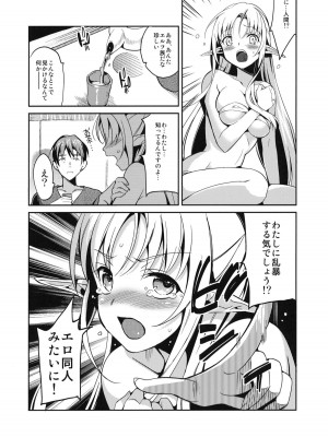 (COMIC1☆6) [abgrund (さいかわゆさ)] やめて…! わたしに乱暴する気でしょう! エロ同人みたいに!!_007