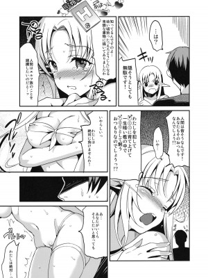 (COMIC1☆6) [abgrund (さいかわゆさ)] やめて…! わたしに乱暴する気でしょう! エロ同人みたいに!!_008