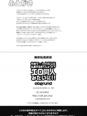 (COMIC1☆6) [abgrund (さいかわゆさ)] やめて…! わたしに乱暴する気でしょう! エロ同人みたいに!!_033