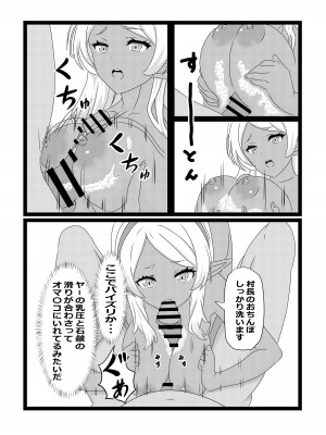 [たわわ屋 (ぺこきち)] のんのんのんびり異世界農家ハーレム2 (異世界のんびり農家)_45