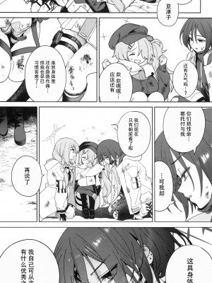 [おじたん屋さん (まめおじたん)] 夜明け前が一番暗い (ブルーアーカイブ) [白杨汉化组]_17