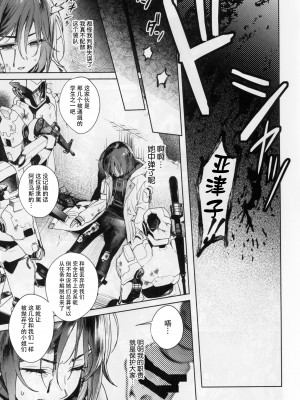 [おじたん屋さん (まめおじたん)] 夜明け前が一番暗い (ブルーアーカイブ) [白杨汉化组]_04