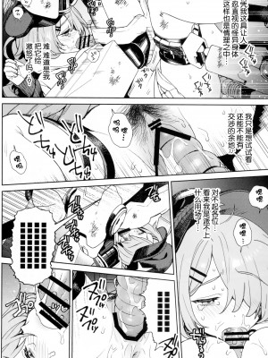 [おじたん屋さん (まめおじたん)] 夜明け前が一番暗い (ブルーアーカイブ) [白杨汉化组]_13