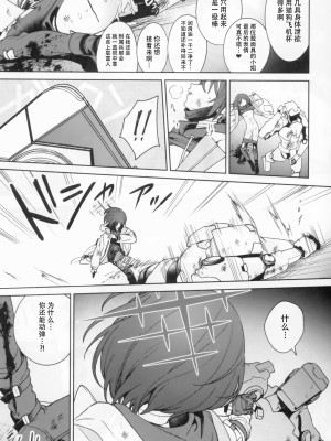 [おじたん屋さん (まめおじたん)] 夜明け前が一番暗い (ブルーアーカイブ) [白杨汉化组]_15