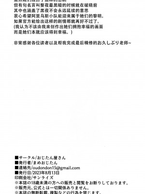 [おじたん屋さん (まめおじたん)] 夜明け前が一番暗い (ブルーアーカイブ) [白杨汉化组]_21